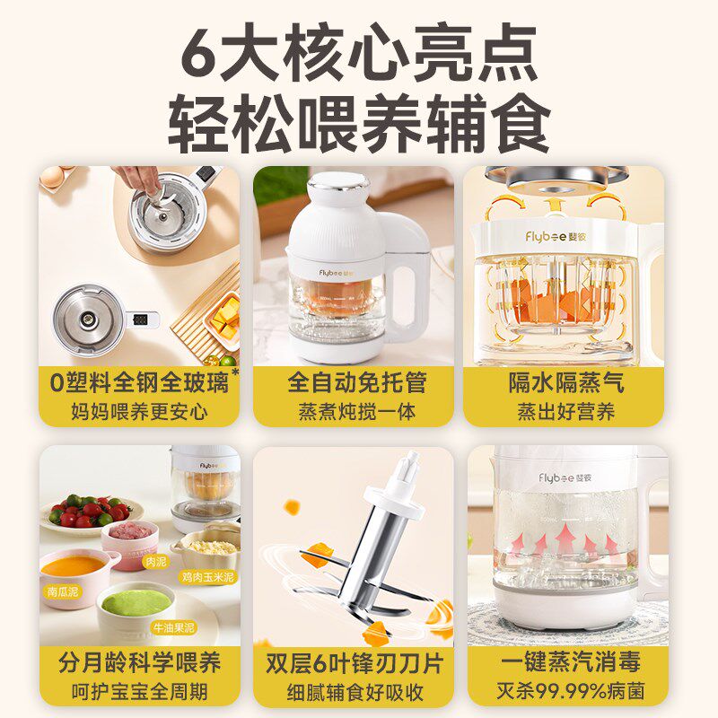 Flybee斐彼婴儿辅食机打米糊蒸煮一体全自动多功能宝宝专用料理机