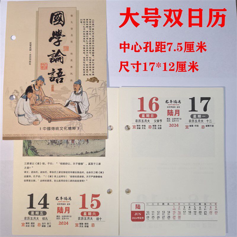 2025年台历芯替换4厘米/4.5/7.5/8/8.3cm孔距记事通用日历周架子