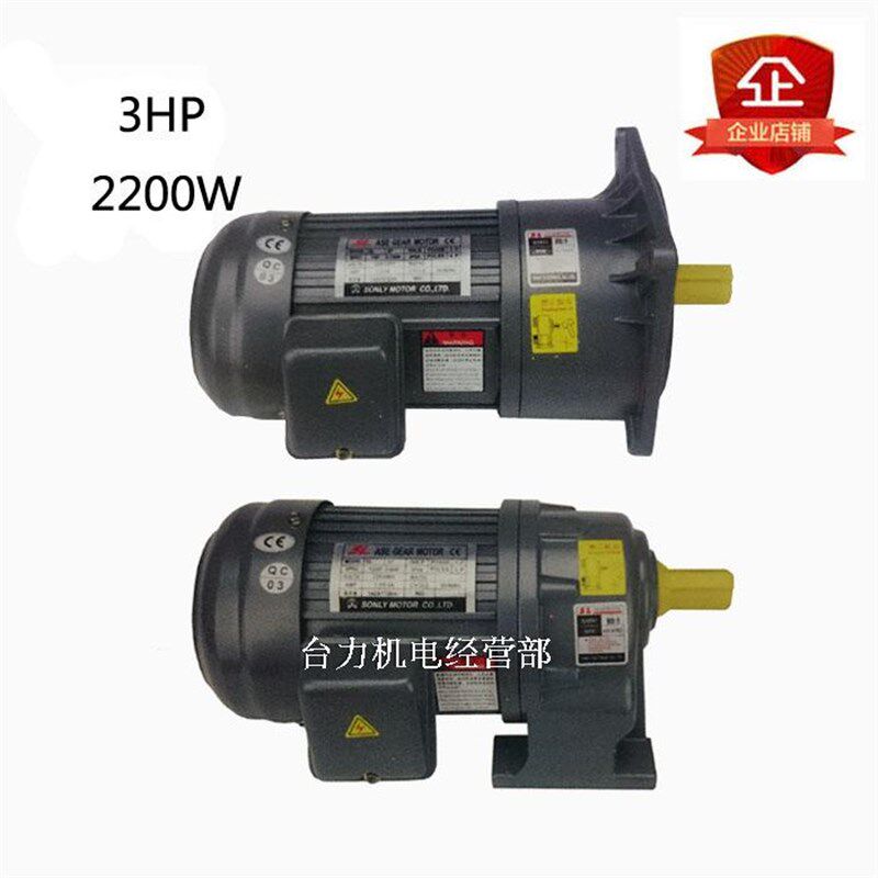 2200W(2.2KW)三相220V/380V齿轮减速电机卧式或立式变频马达
