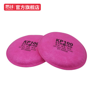 思创防尘滤棉滤芯2片装A6001过滤棉KN100防工业粉尘面具配件