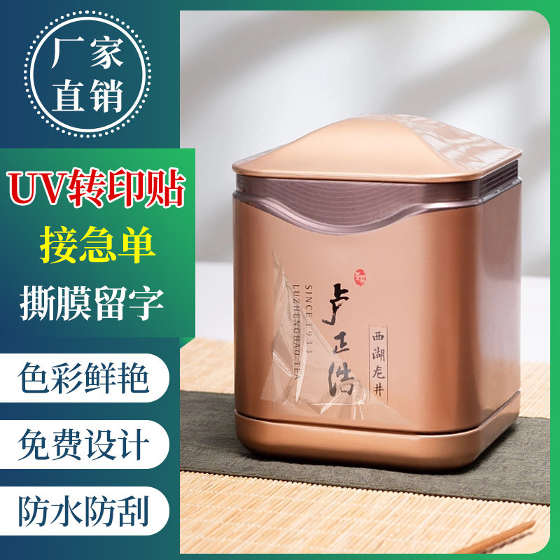 uv转印贴彩色水晶贴标撕膜留字透明转移印丝印logo定制不粘胶企业