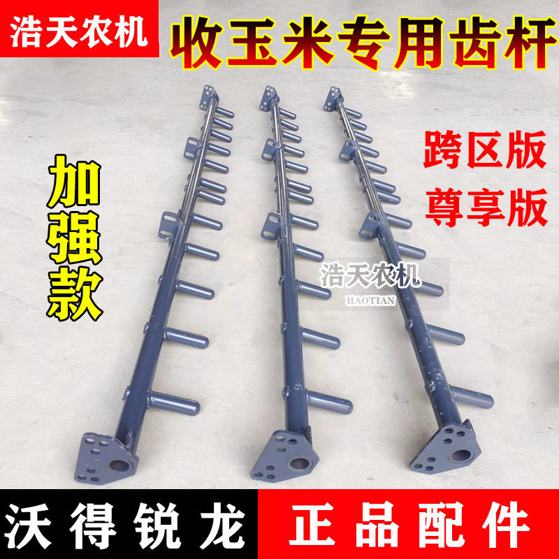 沃得锐龙收割机配件 沃得滚筒脱粒齿杆 玉米专用齿杆跨区版尊享版