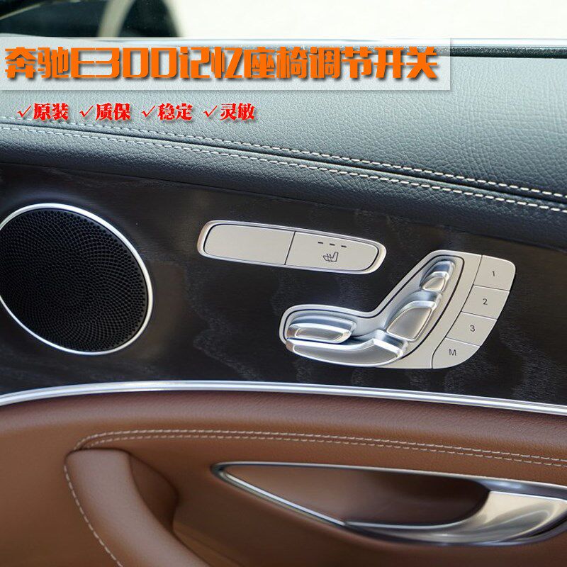 专用于奔驰E300记忆座椅调节开关E系/C系电动坐骑调整按钮按键