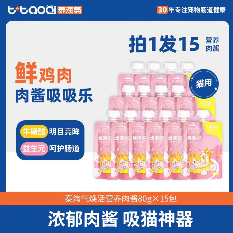泰淘气宠物猫零食肉酱咕噜酱成猫幼猫营养湿粮80g*15袋图片
