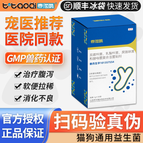 泰淘气宠物益生菌调理肠胃