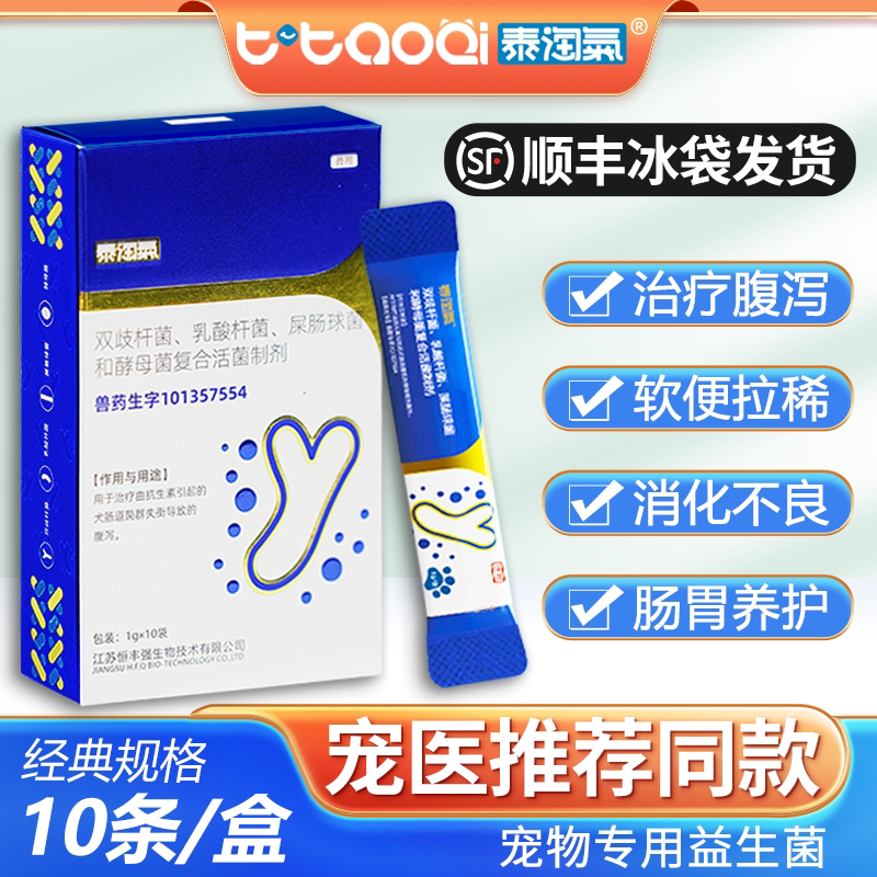 泰淘气宠物益生菌调理肠胃