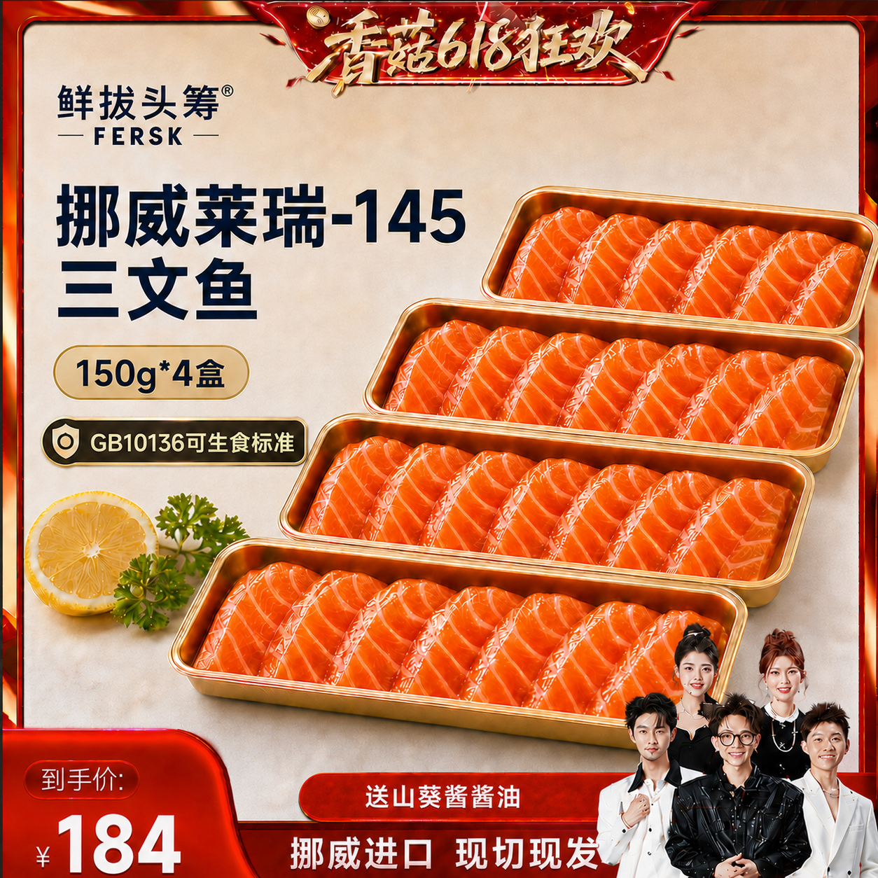 【香菇618】鲜拔头筹挪威三文鱼莱瑞145中段冰鲜gb10136可生食