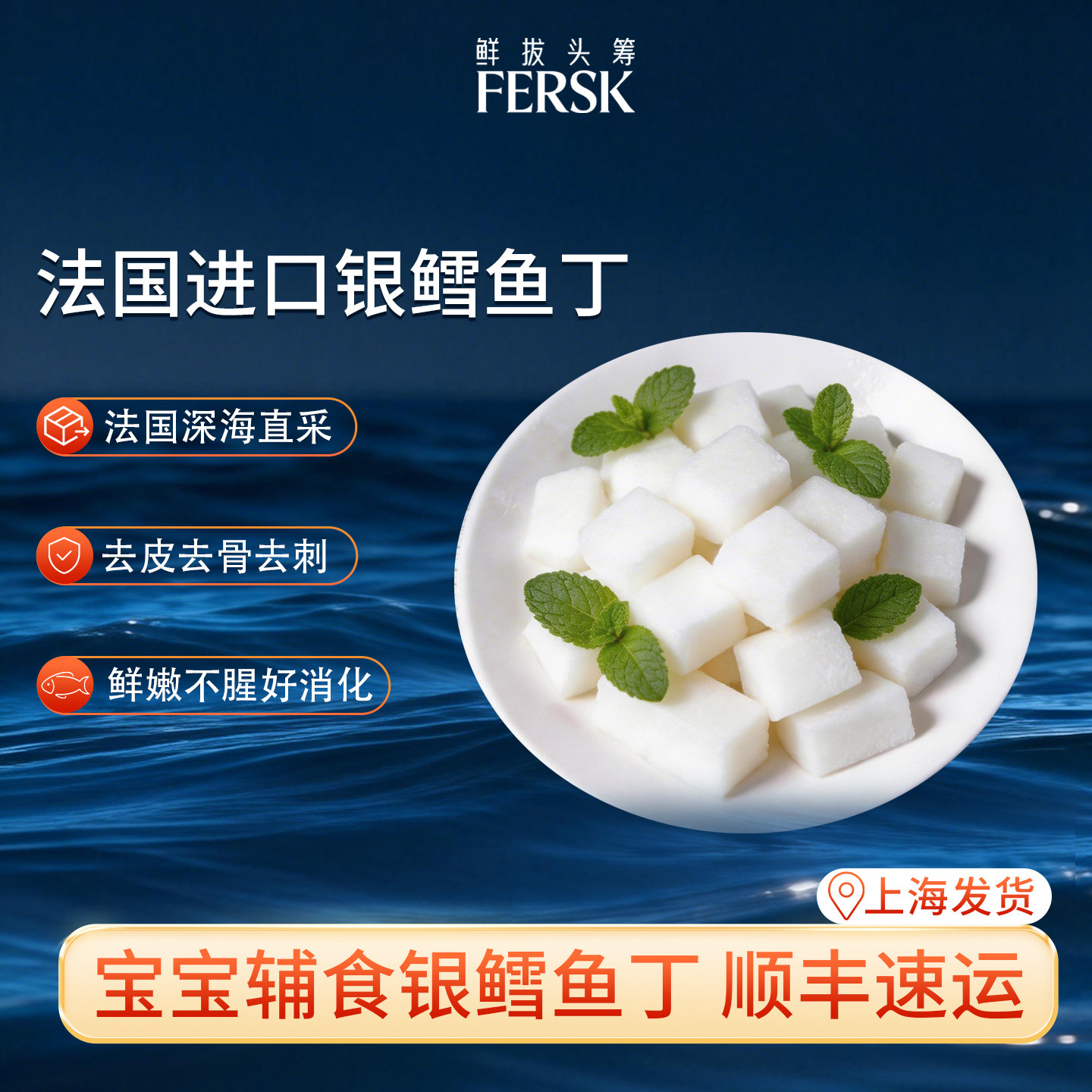 鲜拔头筹法国银鳕鱼丁无添加深海鱼宝宝辅食去皮去骨去刺法国进口