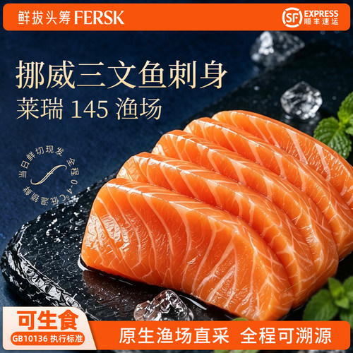 鲜拔头筹挪威进口三文鱼新鲜