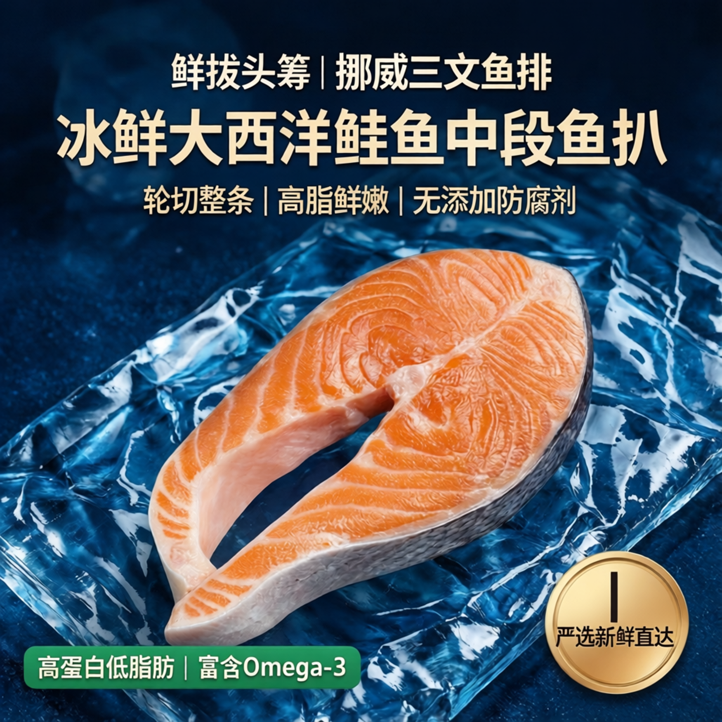 鲜拔头筹挪威三文鱼排新鲜中段冰鲜鱼扒鱼块整条轮切大西洋鲑鱼