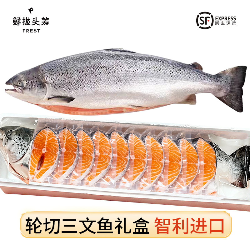 鲜拔头筹智利三文鱼进口鱼扒整条轮切礼盒包装10斤鱼排中段送礼