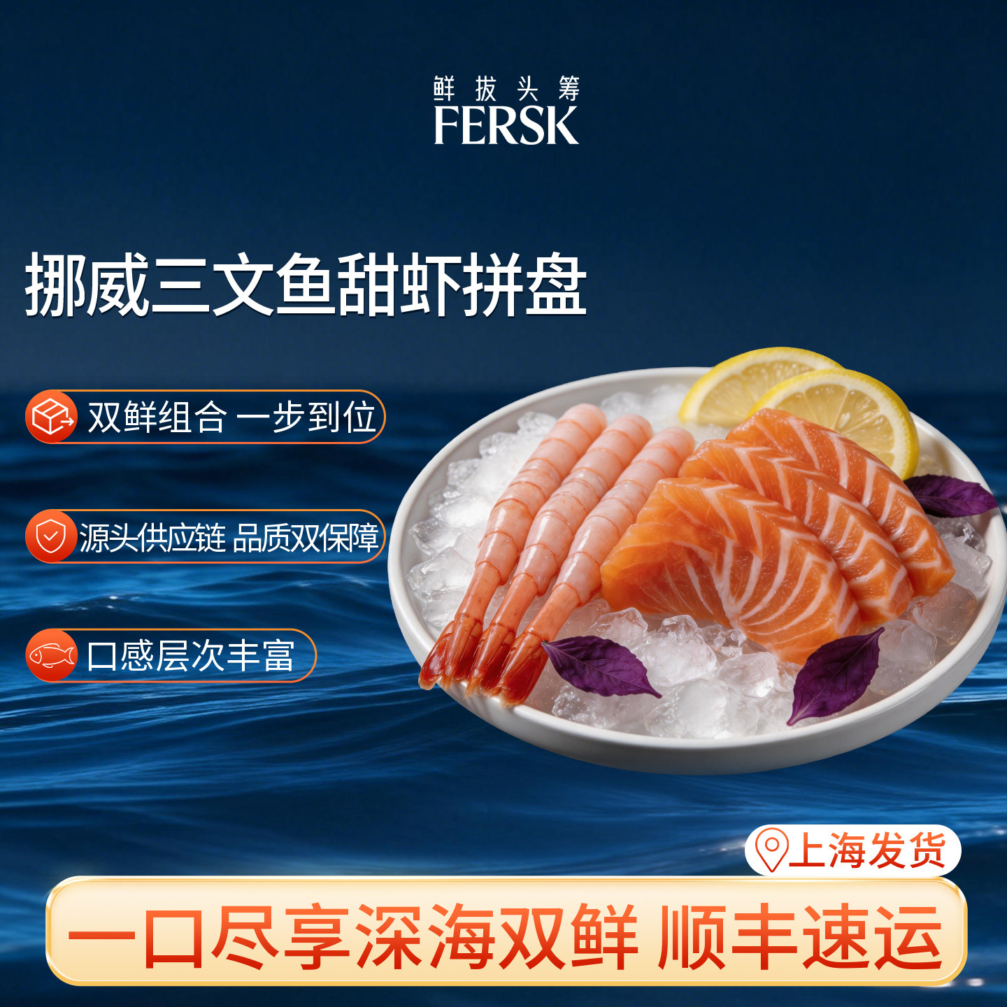 鲜拔头筹刺身拼盘挪威三文鱼甜虾组合北极贝一人食新鲜中段深海