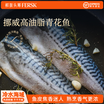 挪威青花鱼3倍油脂鲜嫩超大规格