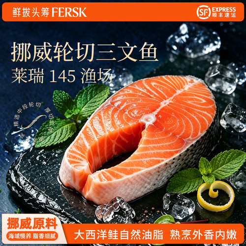 挪威轮切厚切三文鱼扒