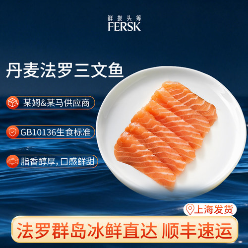 鲜拔头筹法罗三文鱼产地直采