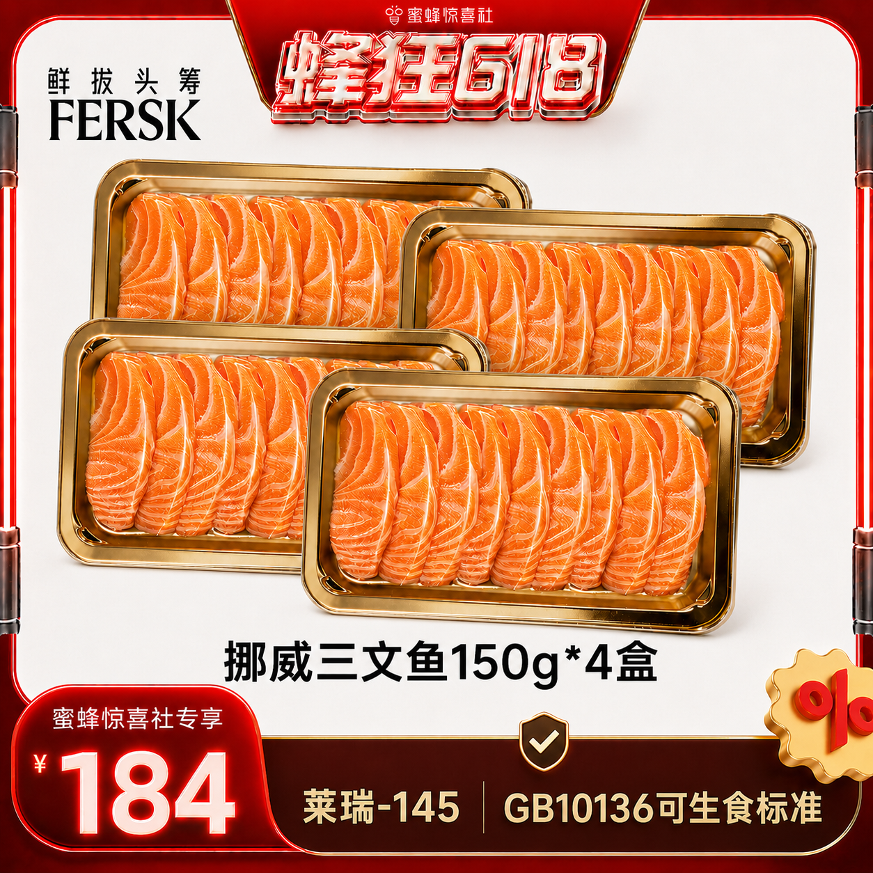 【蜂狂618】鲜拔头筹挪威三文鱼莱瑞145足斤足两进口冰鲜刺身中段