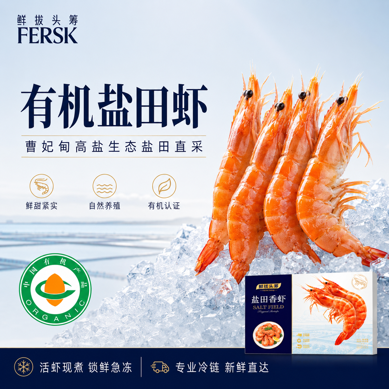 鲜拔头筹盐田虾有机认证无抗加热即食海鲜自然养殖熟冻白虾盒装