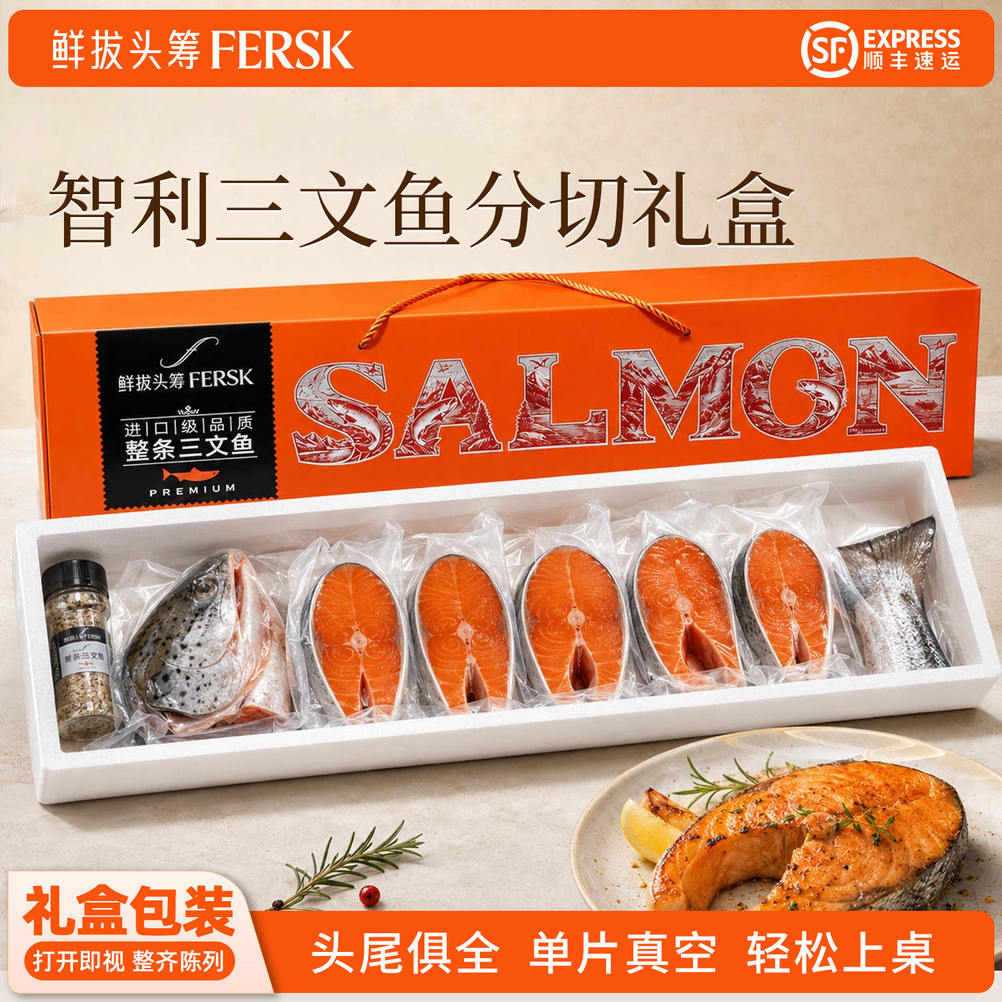 鲜拔头筹智利三文鱼进口鱼扒整条轮切礼盒包装10斤鱼排送礼