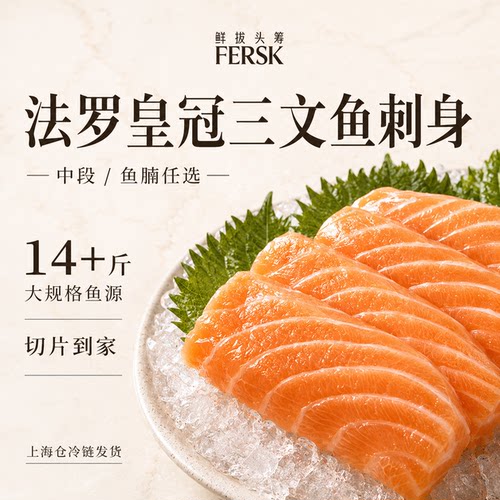 鲜拔头筹法罗三文鱼产地直采