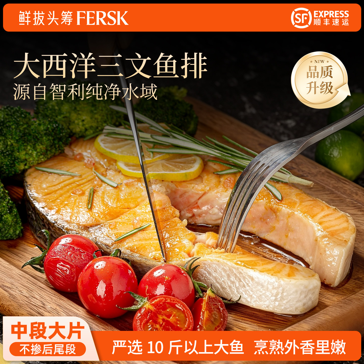 鲜拔头筹挪威进口三文鱼排500g图片