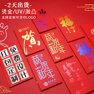2023新款兔年红包袋 定制logo印字过年利是封面 订做个性创意结婚