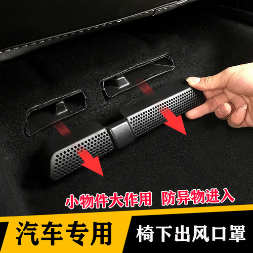 传祺GS5/GS5速博座椅下出风口保护罩汽车内饰改装用品装饰配件