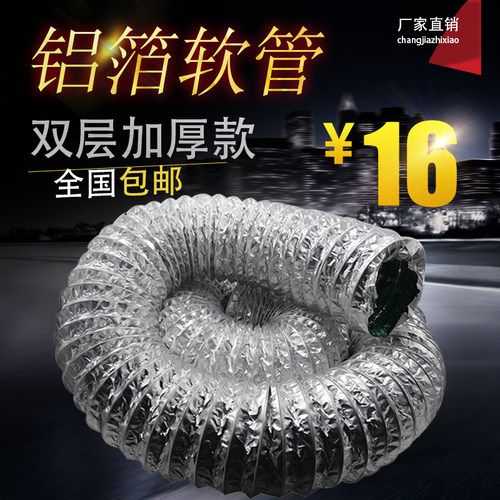 铝箔通风管伸缩软管空调排风排烟管 钢丝铝箔管80100 300 350 400