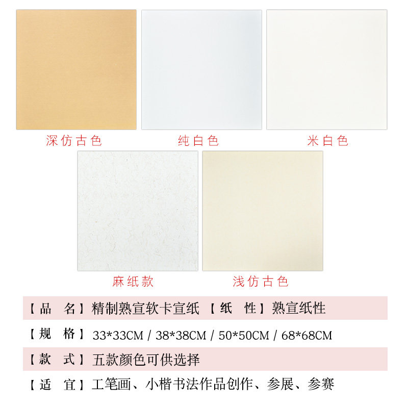 无边熟宣卡宣38工笔画斗方纸 四尺整张熟没骨画花鸟宣纸专用国画
