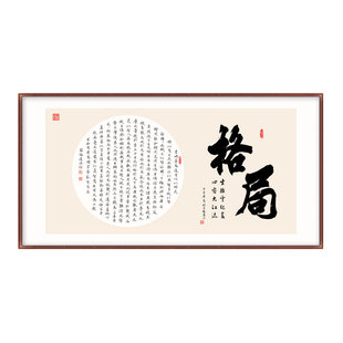格局字画书法挂画毛笔字办公室办公桌背后会议室挂字画中式装饰画