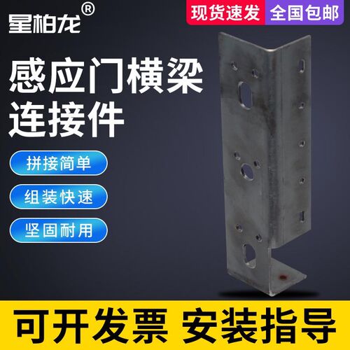 自动门配件感应门平移门横梁连接件机组感应门专用配件通用型