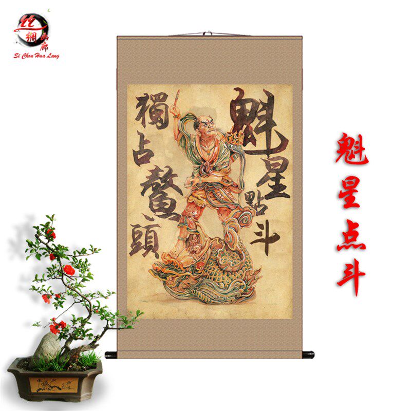 魁星点斗占鳌头丝绸画 玄关农村堂屋画 客厅老房子装饰挂画包邮