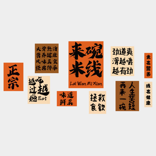 米线店背景布置墙贴网红拉面馆墙面装饰画早餐店创意招牌墙壁贴画