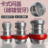 消防卡式 堵头 接口雌雄牙口公65母80异径接头水带KYK公母合金快速