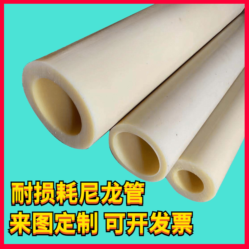 定制尼龙管硬空心绝缘耐高温尼龙套塑料棒加工内孔耐磨尼龙棒圆柱