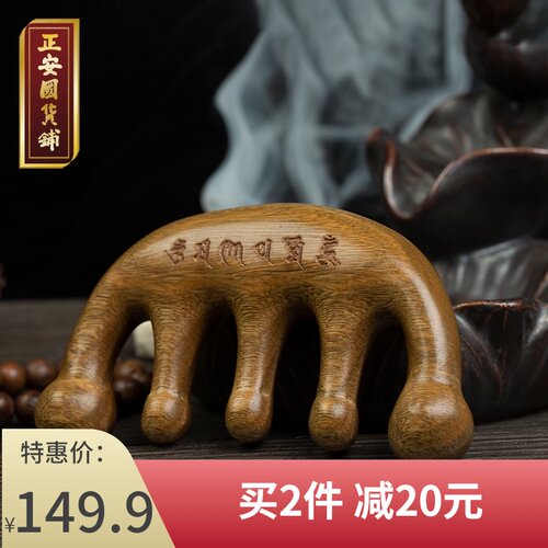 正安国货铺 正安中医 檀木梳 天然绿檀木点穴头颈经络按摩木梳