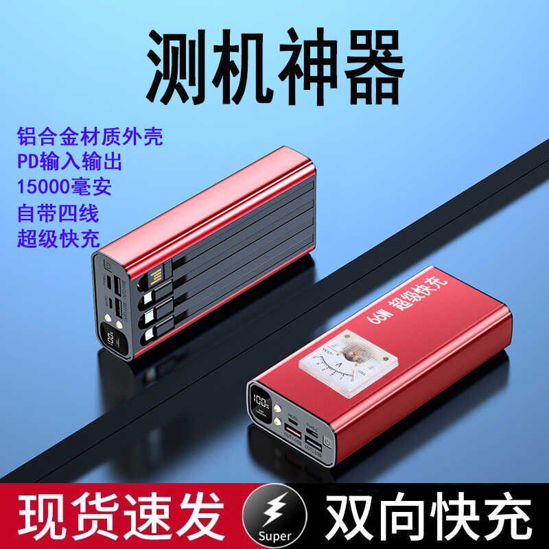 自带4线可充电小型电源爆屏主板废旧手机平板相机维修测试电流表