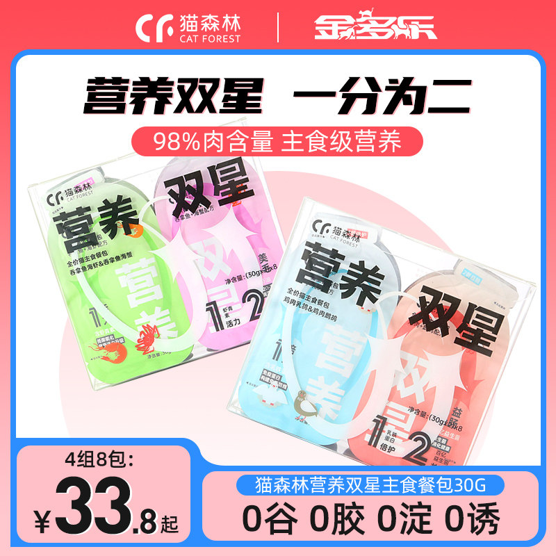 猫森林猫罐头主食罐一分为二猫咪猫零食罐