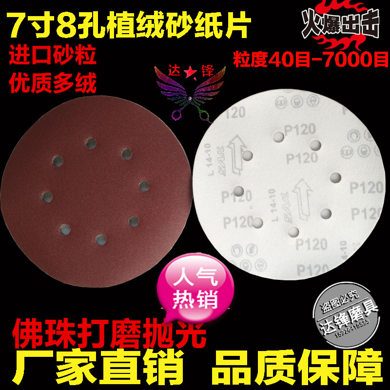 包邮7寸8孔砂纸片圆盘砂180MM拉绒片背绒片抛光机配件佛珠打磨片,五金/工具,其它漆工工具,淘宝优惠券,粉丝福利购,淘宝优惠卷