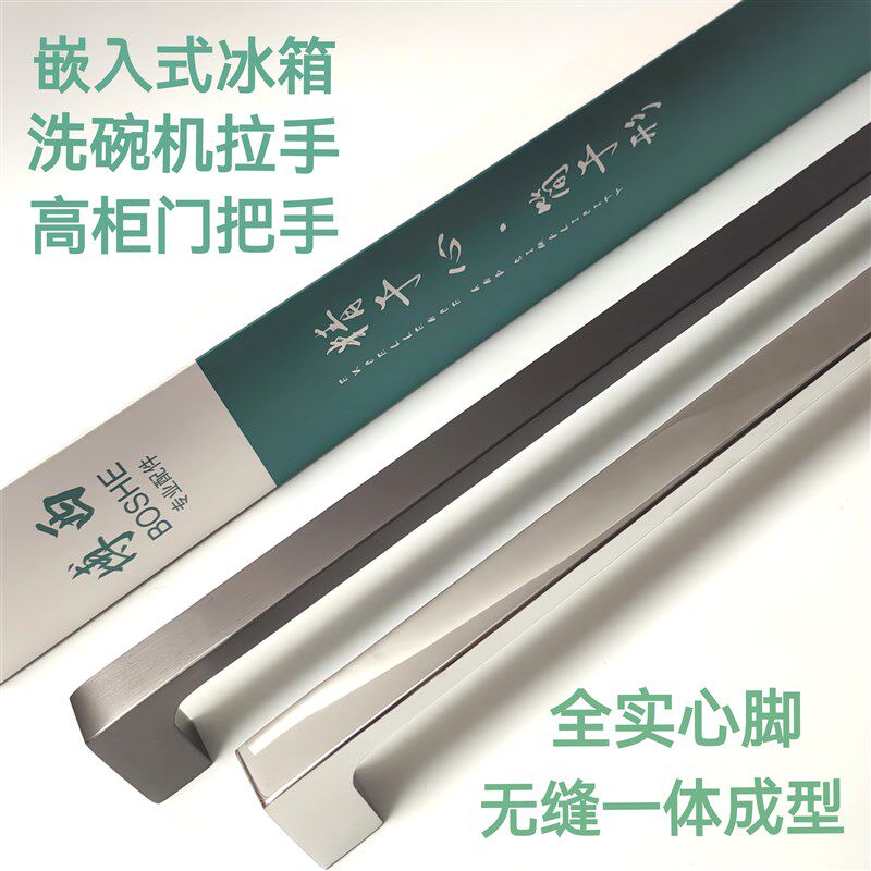 洗碗机拉手嵌入式冰箱门板拉篮高柜把手定制银黑色枪灰实心脚无缝