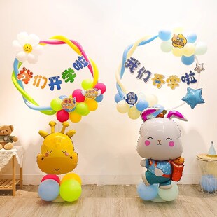 小开学校仪式感装饰气球立柱圆环门口迎宾摆件幼儿园教室场景布置