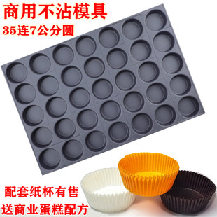 商用24连圆形不沾蛋糕模具烘焙防油圆形纸杯拔丝月饼纸托面包纸托