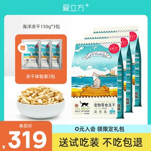爱立方海洋盛宴冻干猫零食小鱼干三文鱼猫咪3包囤货装成猫粮幼猫