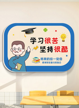 学习很苦教室装饰文化墙贴小学初中学生班级布置学生房间书桌摆件