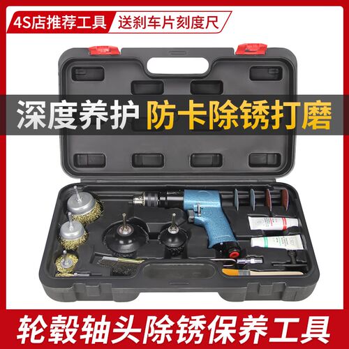 积迅轮毂轴头防卡除锈保养工具钢圈中心刹车盘打磨防锈养护套装