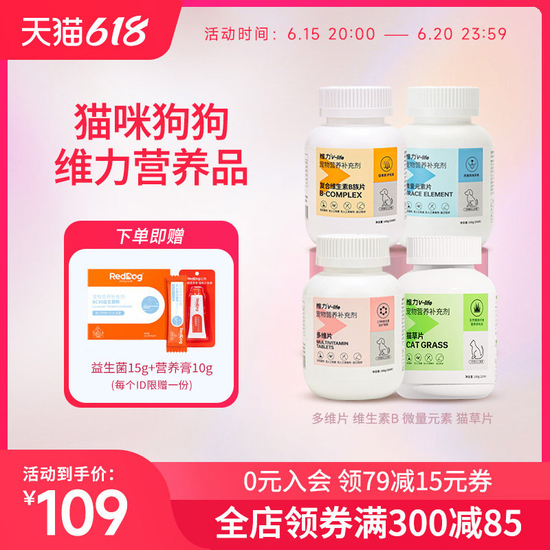 红狗猫多维200片3瓶维生素B族猫草片微量元素猫咪狗狗,宠物/宠物食品及用品,猫氨基酸/维生素/钙铁锌,淘宝优惠券,粉丝福利购,淘宝优惠卷