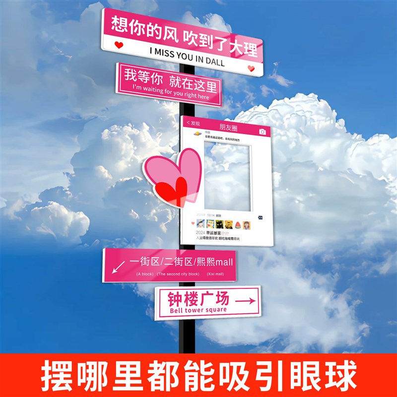 我在xx很想你路牌网红拍照区布置打卡墙奶茶咖啡店装饰指示牌定制