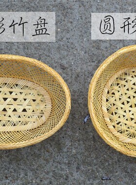 纯手工编织镂空圆形竹篮水果篮零食收纳盘摆放篮子工艺品装饰
