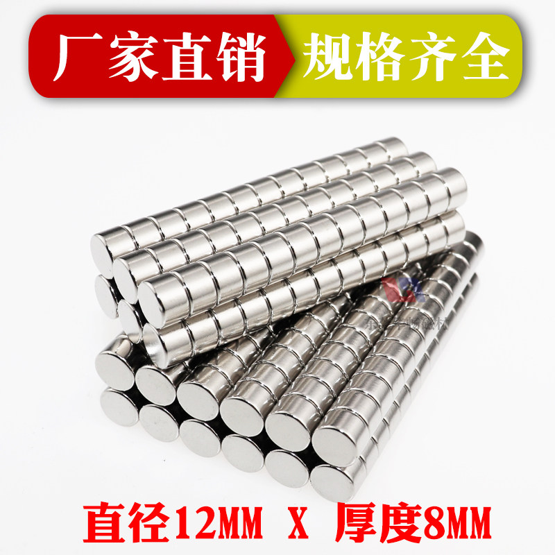 强力磁铁圆形D12X8mm钕铁硼吸铁石磁钢强磁12*8高强度稀土永磁