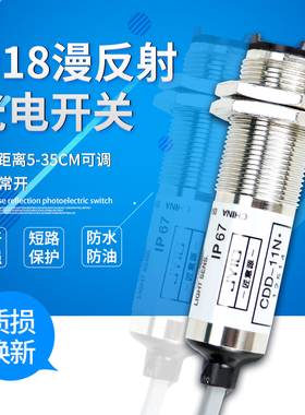 CDD-11N距离可调红外激光漫反射光电感应开关传感器直流24V
