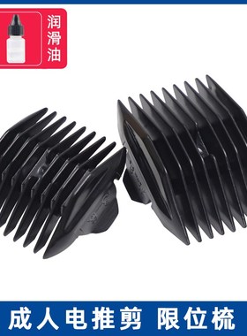 适用 JRL/阿可美 903 905 906 909 980 985 981 979 1000 限位梳